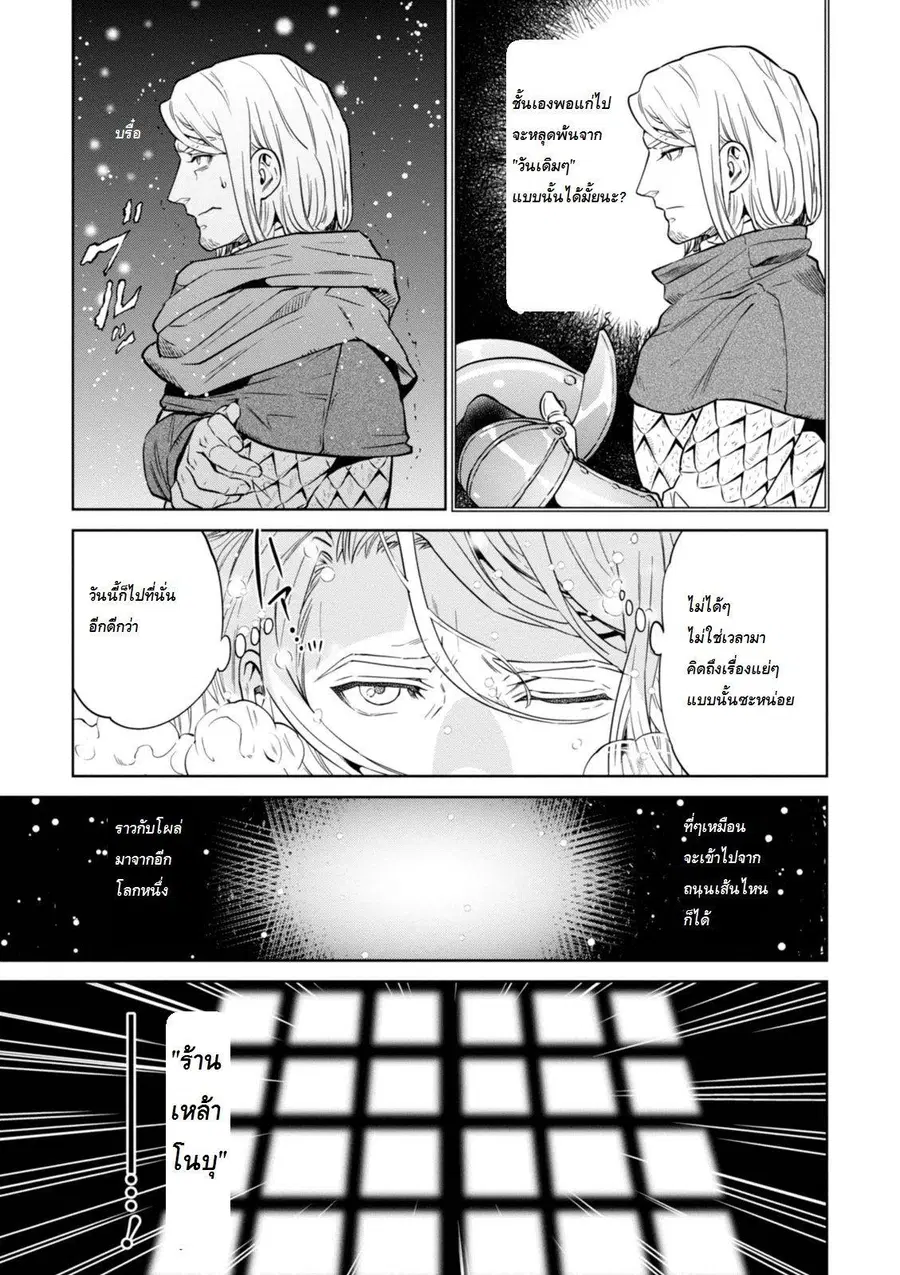Isekai Izakaya “Nobu” ตอนที่ 6 หน้า 3