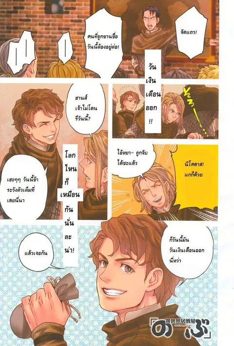 Isekai Izakaya “Nobu” ตอนที่ 7 หน้า 1