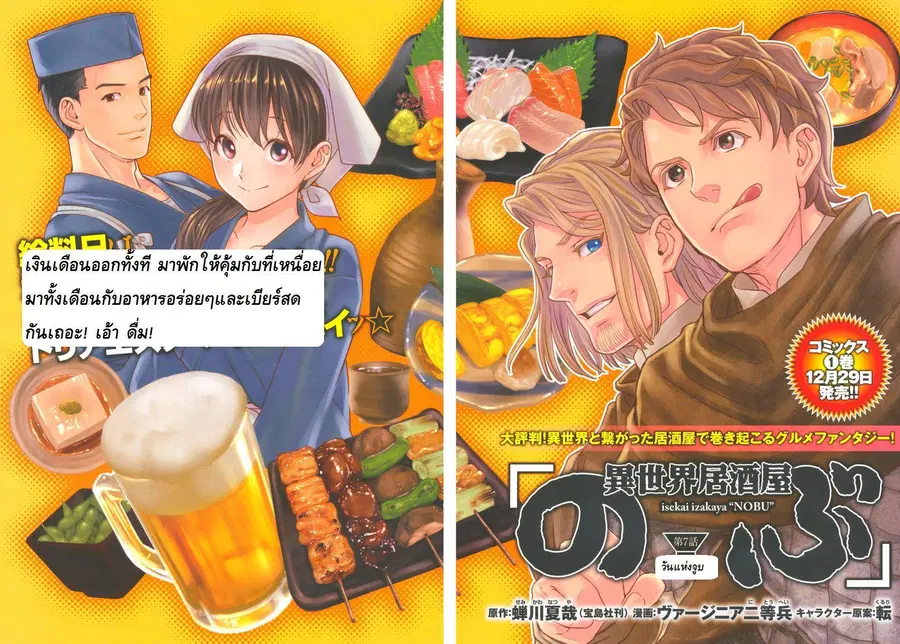 Isekai Izakaya “Nobu” ตอนที่ 7 หน้า 2