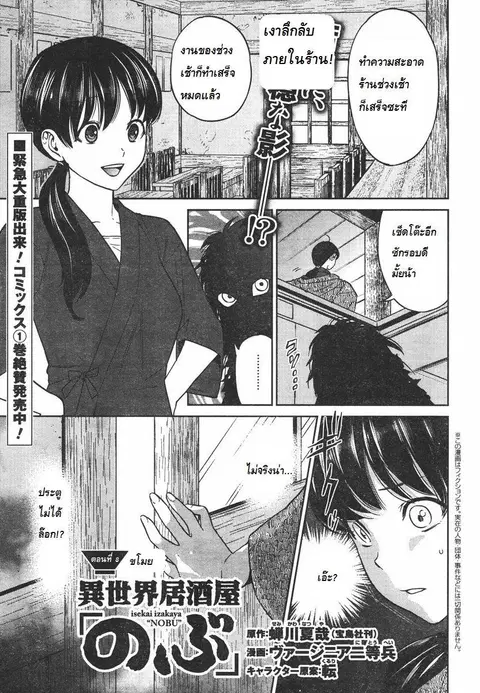Isekai Izakaya “Nobu” ตอนที่ 8 หน้า 2