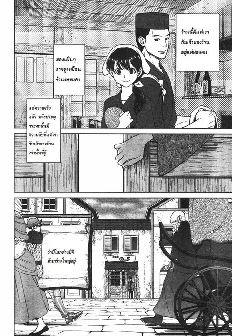 Isekai Izakaya “Nobu” ตอนที่ 8 หน้า 3