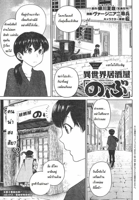Isekai Izakaya “Nobu” ตอนที่ 9 หน้า 1