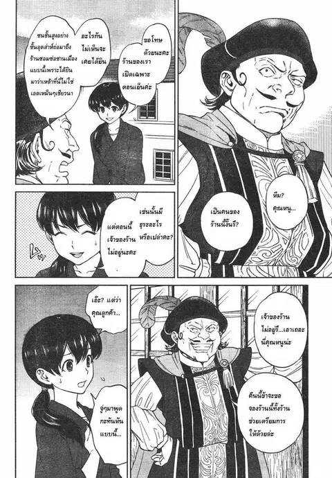 Isekai Izakaya “Nobu” ตอนที่ 9 หน้า 2