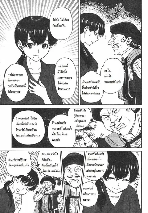 Isekai Izakaya “Nobu” ตอนที่ 9 หน้า 3