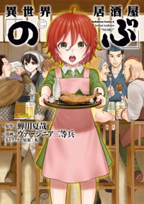 ปก Isekai Izakaya “Nobu” มังงะญี่ปุ่น แปลไทย