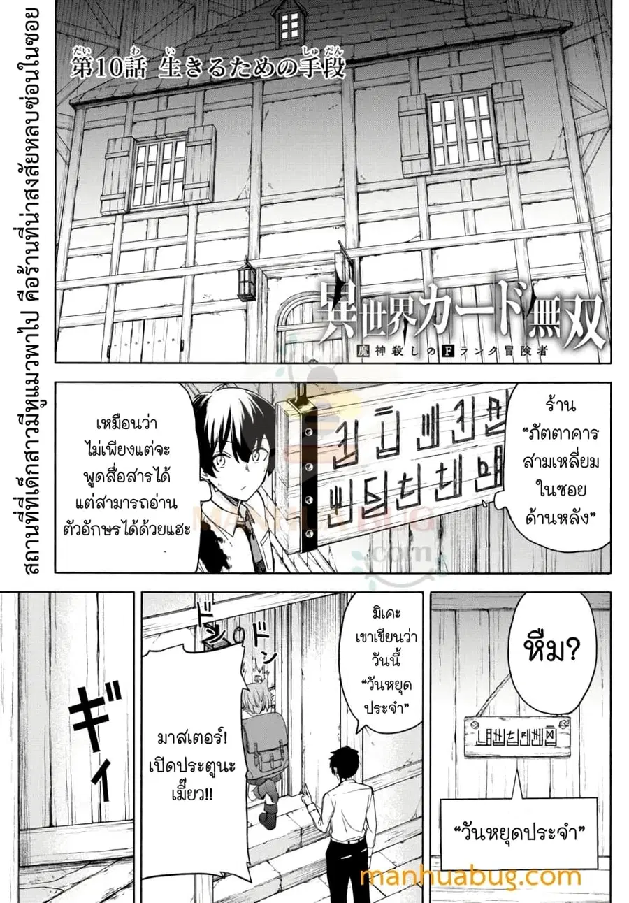 Isekai Kado Musou Majin Koroshi no F Rank Boukensha ตอนที่ 10 หน้า 2