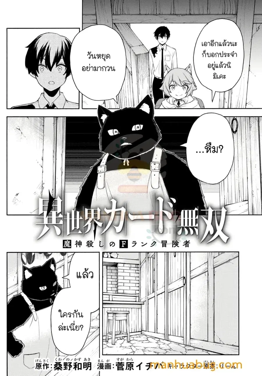 Isekai Kado Musou Majin Koroshi no F Rank Boukensha ตอนที่ 10 หน้า 3