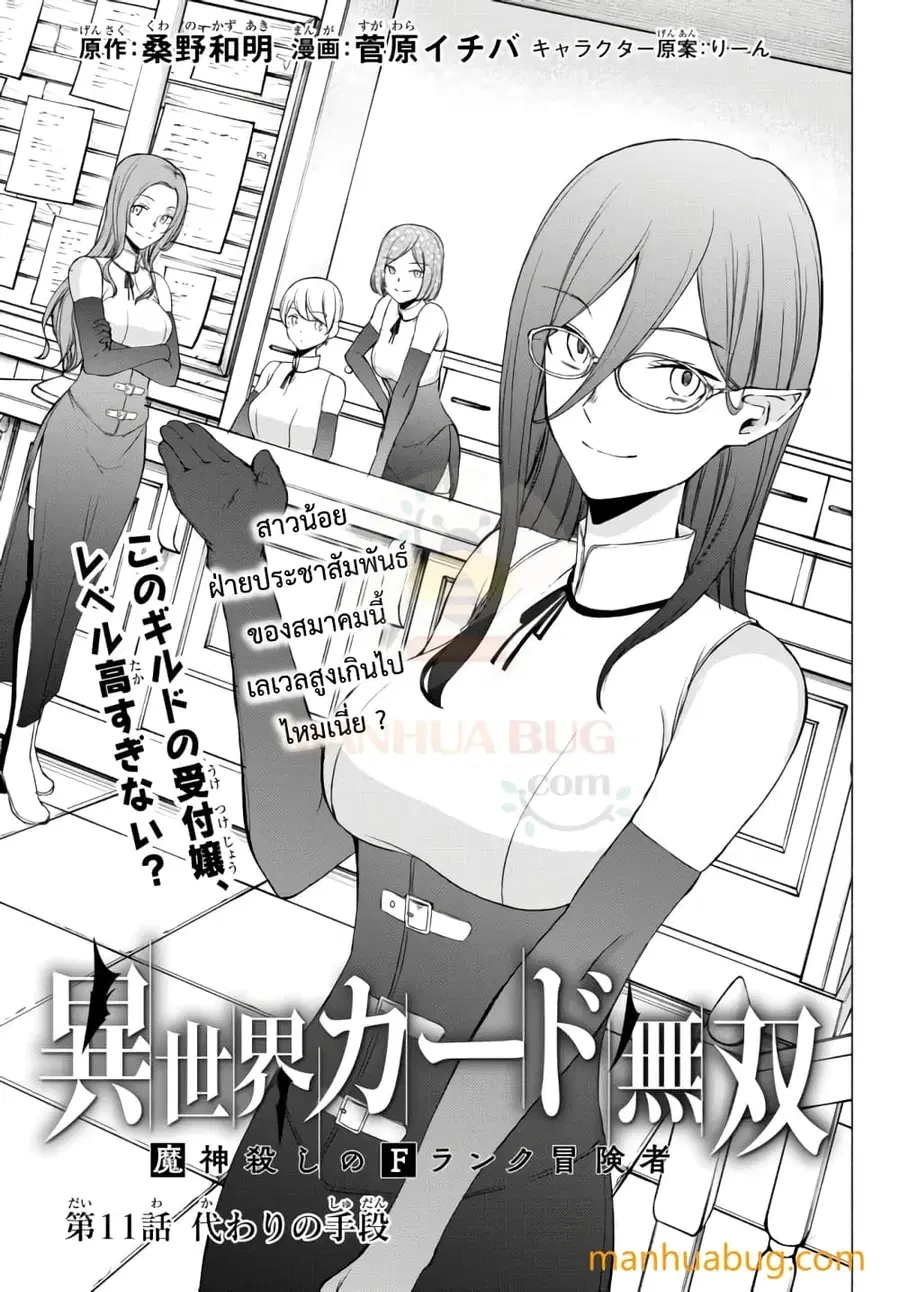 Isekai Kado Musou Majin Koroshi no F Rank Boukensha ตอนที่ 11 หน้า 2