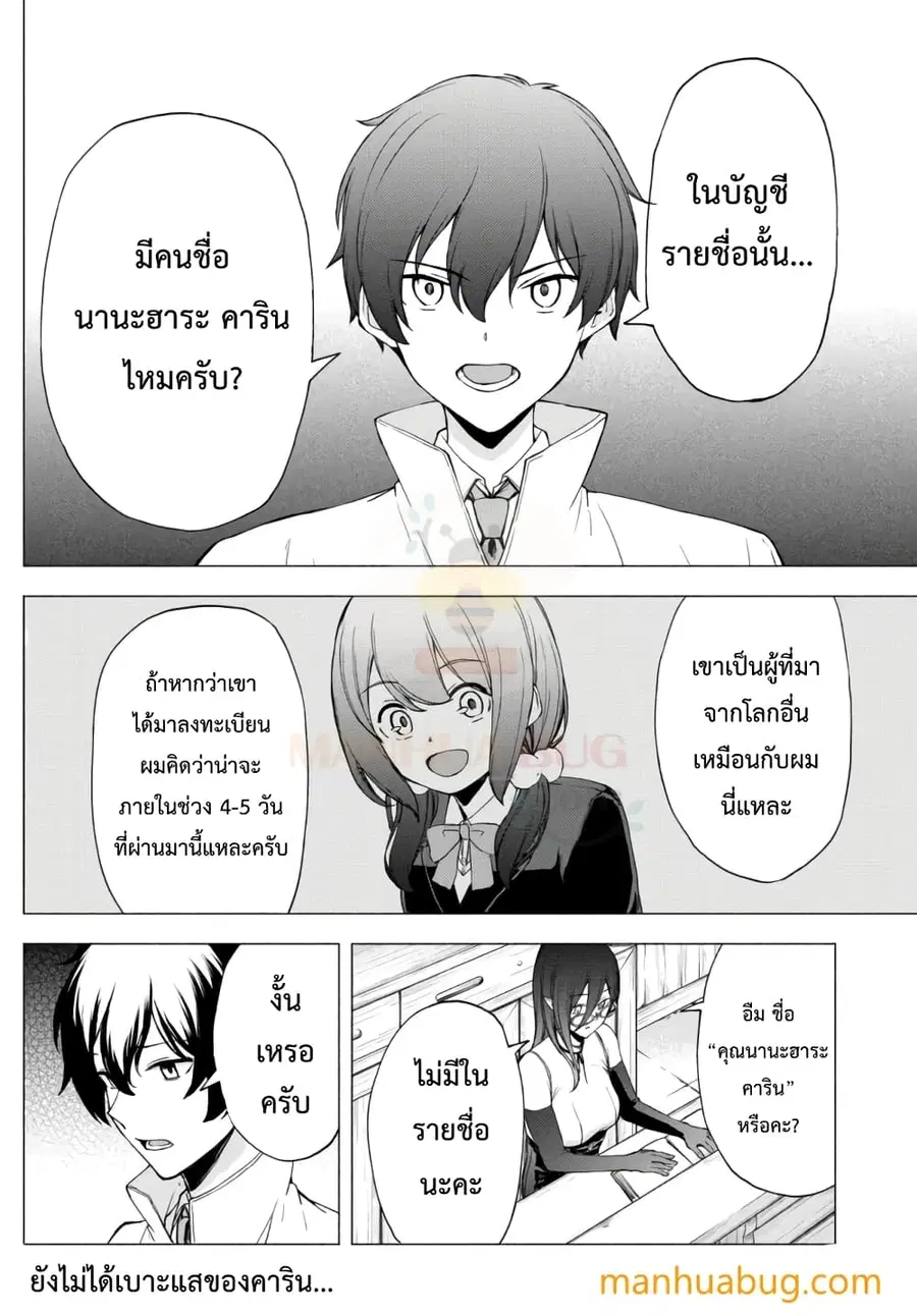 Isekai Kado Musou Majin Koroshi no F Rank Boukensha ตอนที่ 11 หน้า 3