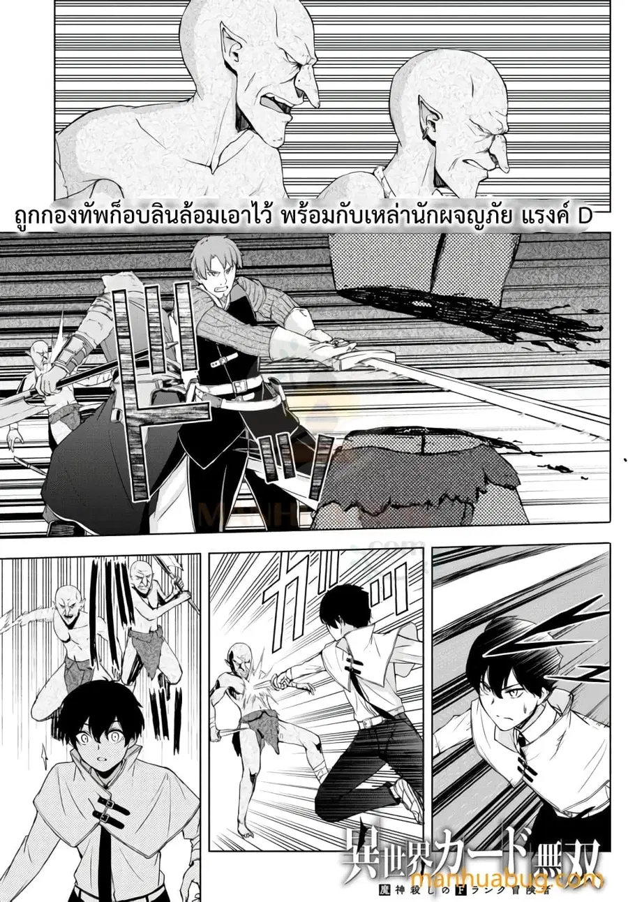 Isekai Kado Musou Majin Koroshi no F Rank Boukensha ตอนที่ 12 หน้า 3