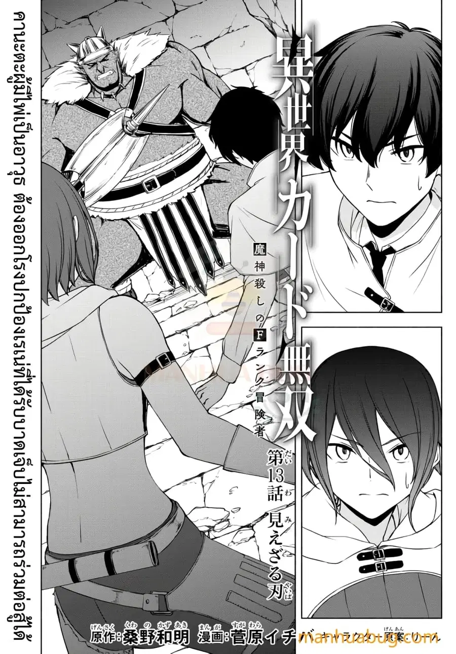 Isekai Kado Musou Majin Koroshi no F Rank Boukensha ตอนที่ 13 หน้า 2