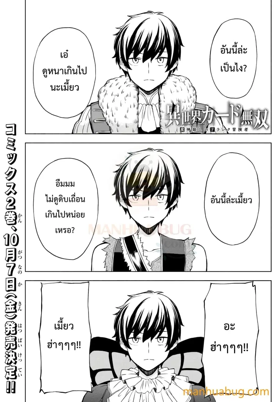 Isekai Kado Musou Majin Koroshi no F Rank Boukensha ตอนที่ 14 หน้า 2