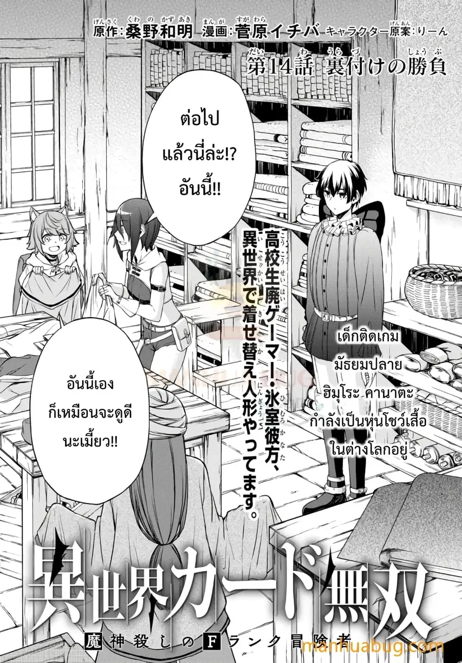 Isekai Kado Musou Majin Koroshi no F Rank Boukensha ตอนที่ 14 หน้า 3