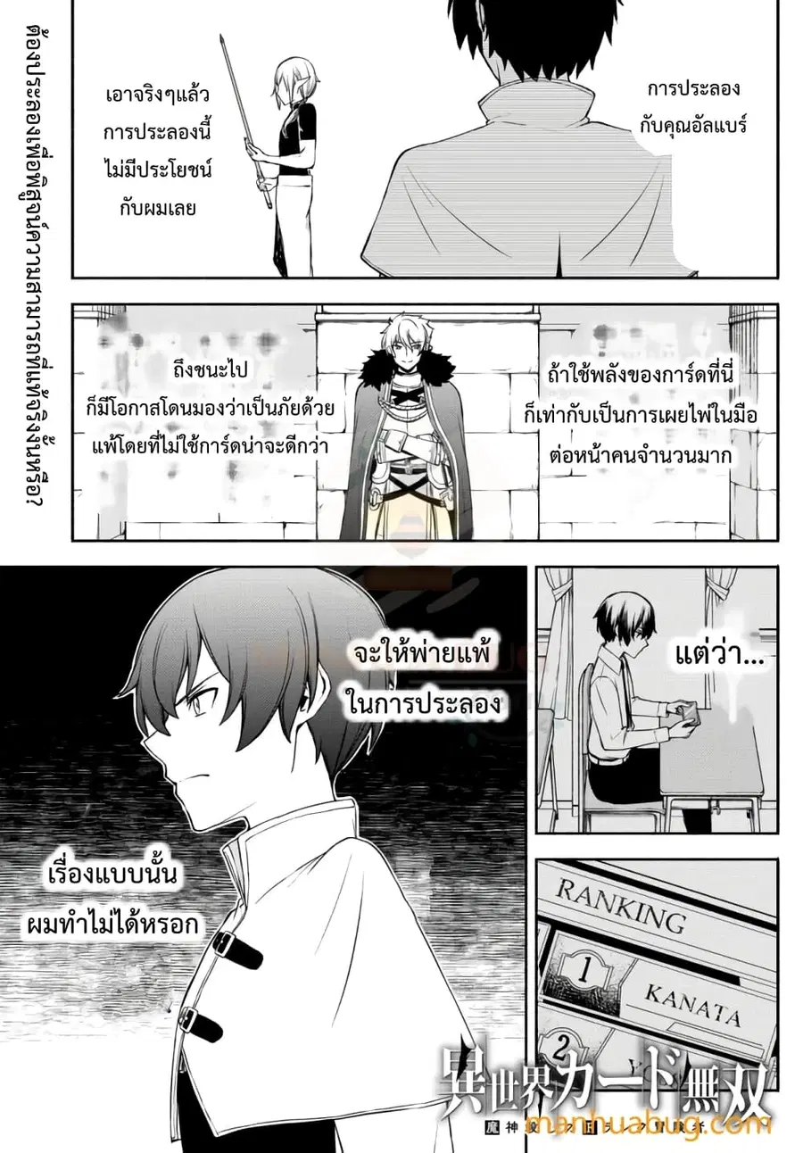 Isekai Kado Musou Majin Koroshi no F Rank Boukensha ตอนที่ 15 หน้า 2
