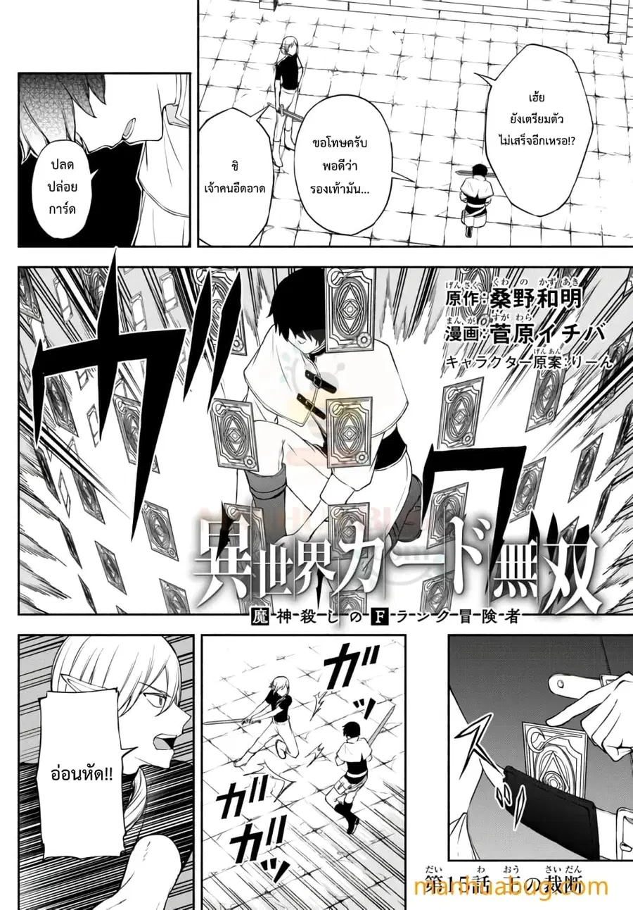 Isekai Kado Musou Majin Koroshi no F Rank Boukensha ตอนที่ 15 หน้า 3