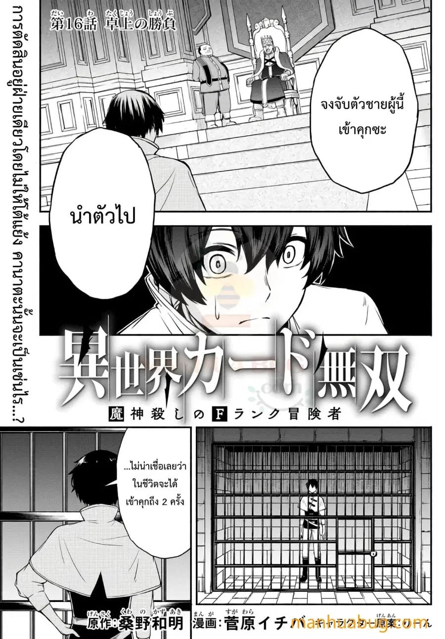 Isekai Kado Musou Majin Koroshi no F Rank Boukensha ตอนที่ 16 หน้า 2