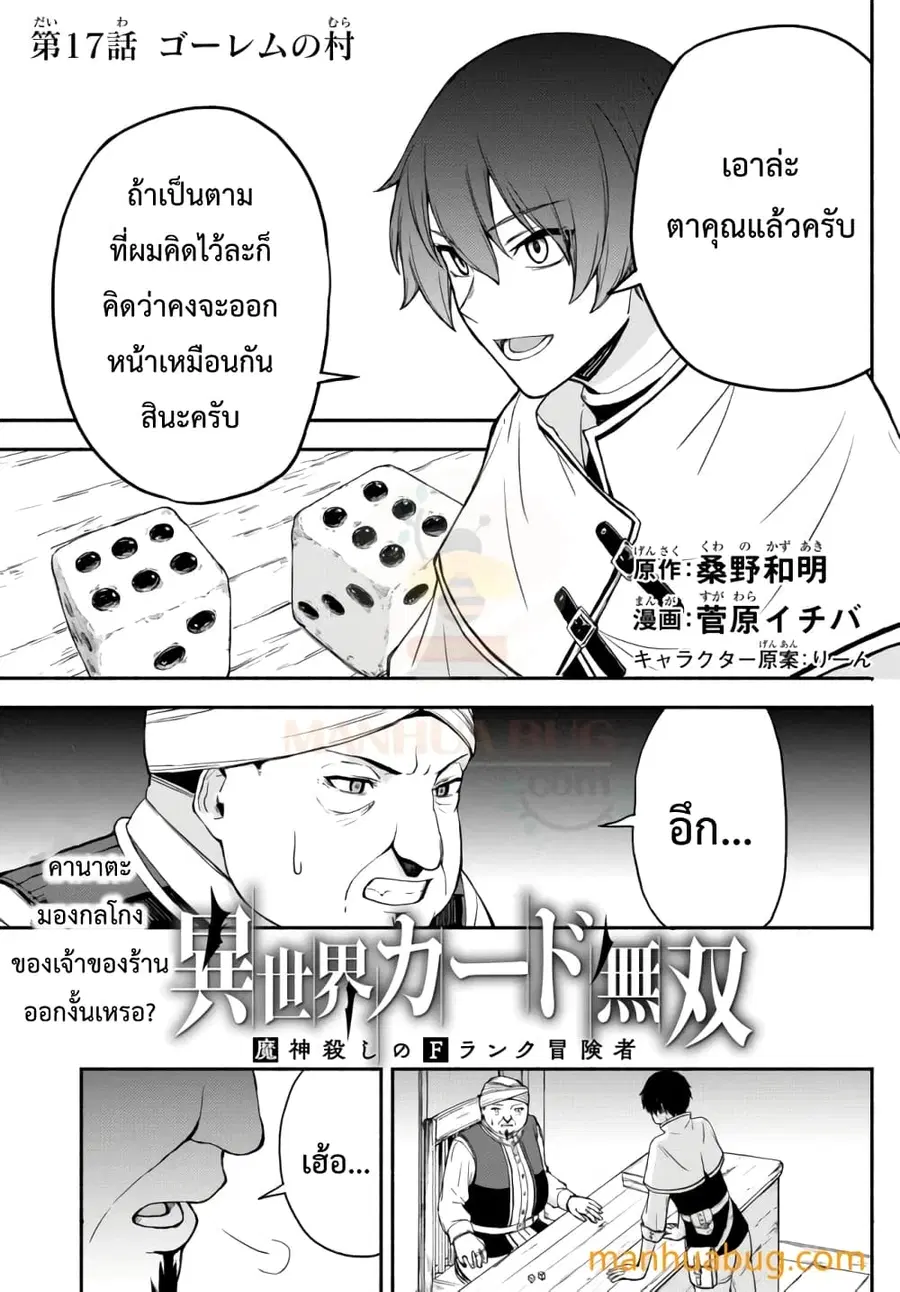 Isekai Kado Musou Majin Koroshi no F Rank Boukensha ตอนที่ 17 หน้า 2