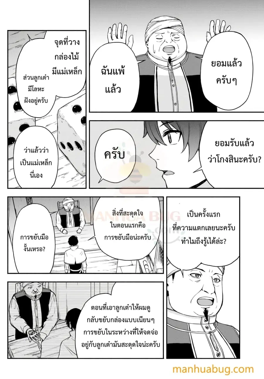 Isekai Kado Musou Majin Koroshi no F Rank Boukensha ตอนที่ 17 หน้า 3