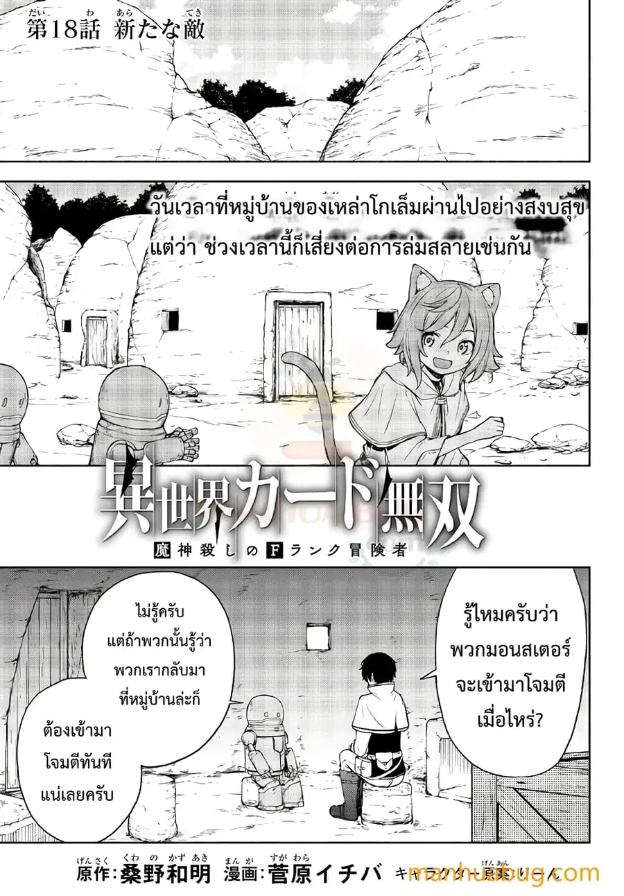 Isekai Kado Musou Majin Koroshi no F Rank Boukensha ตอนที่ 18 หน้า 2