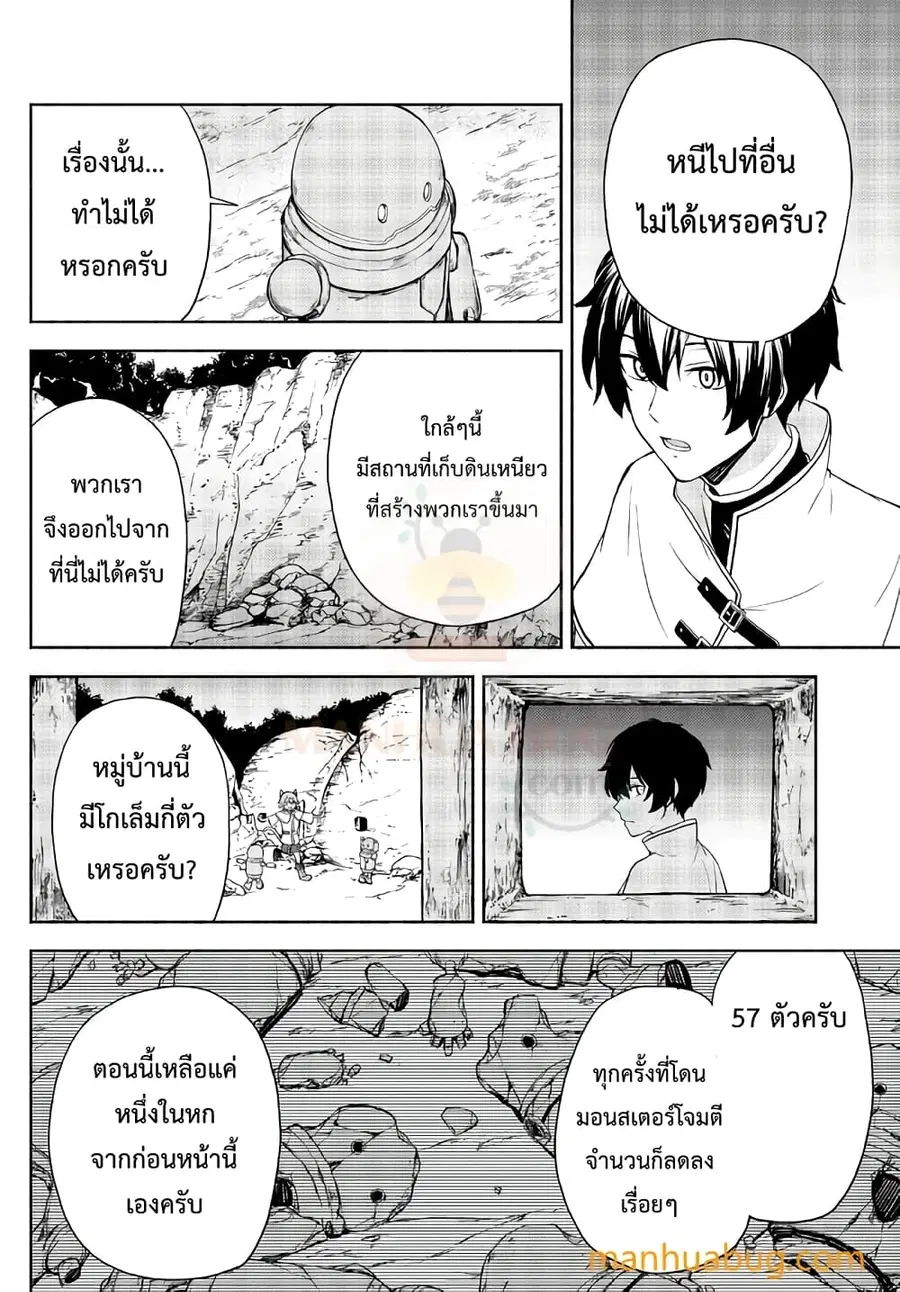 Isekai Kado Musou Majin Koroshi no F Rank Boukensha ตอนที่ 18 หน้า 3