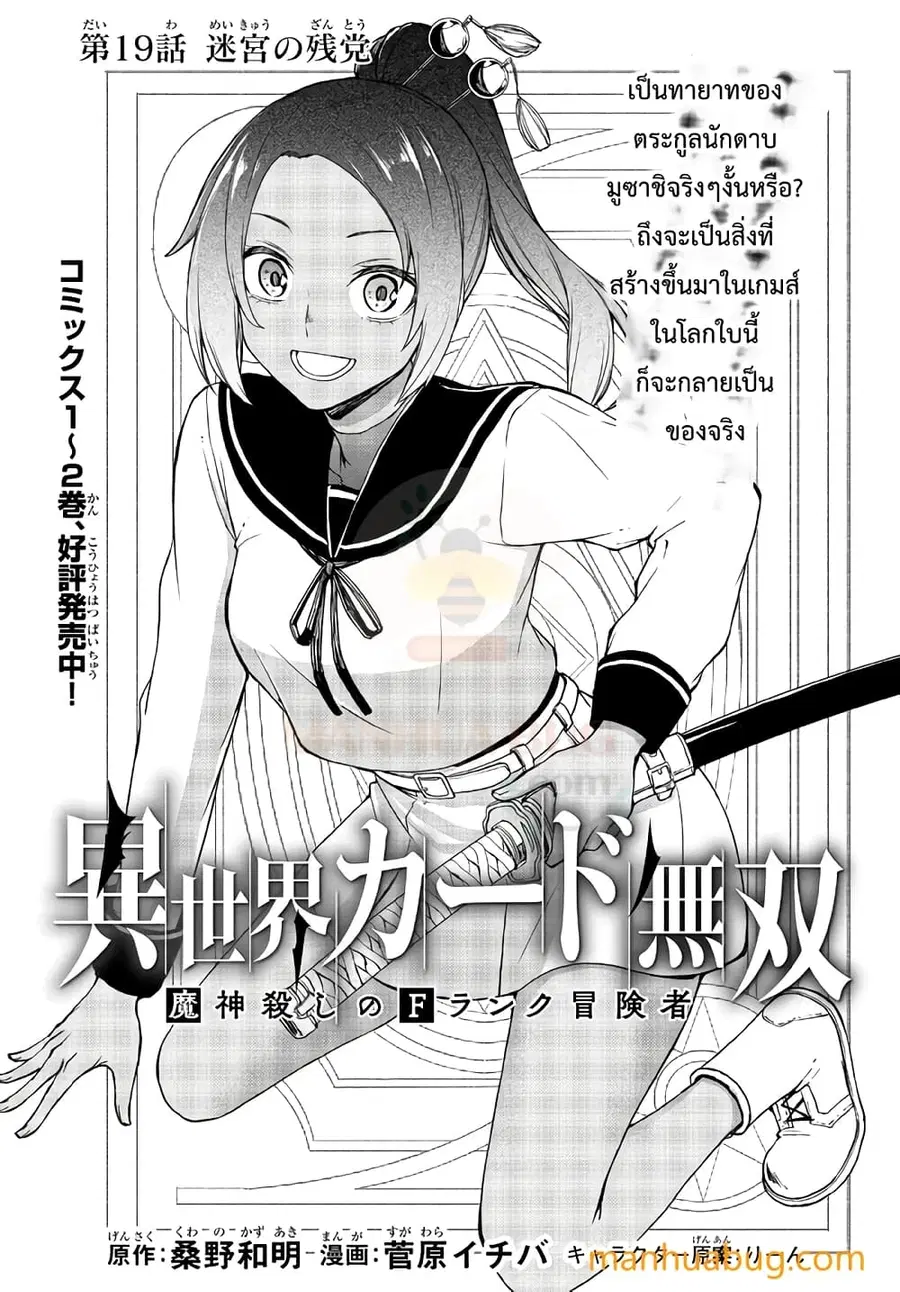 Isekai Kado Musou Majin Koroshi no F Rank Boukensha ตอนที่ 19 หน้า 2