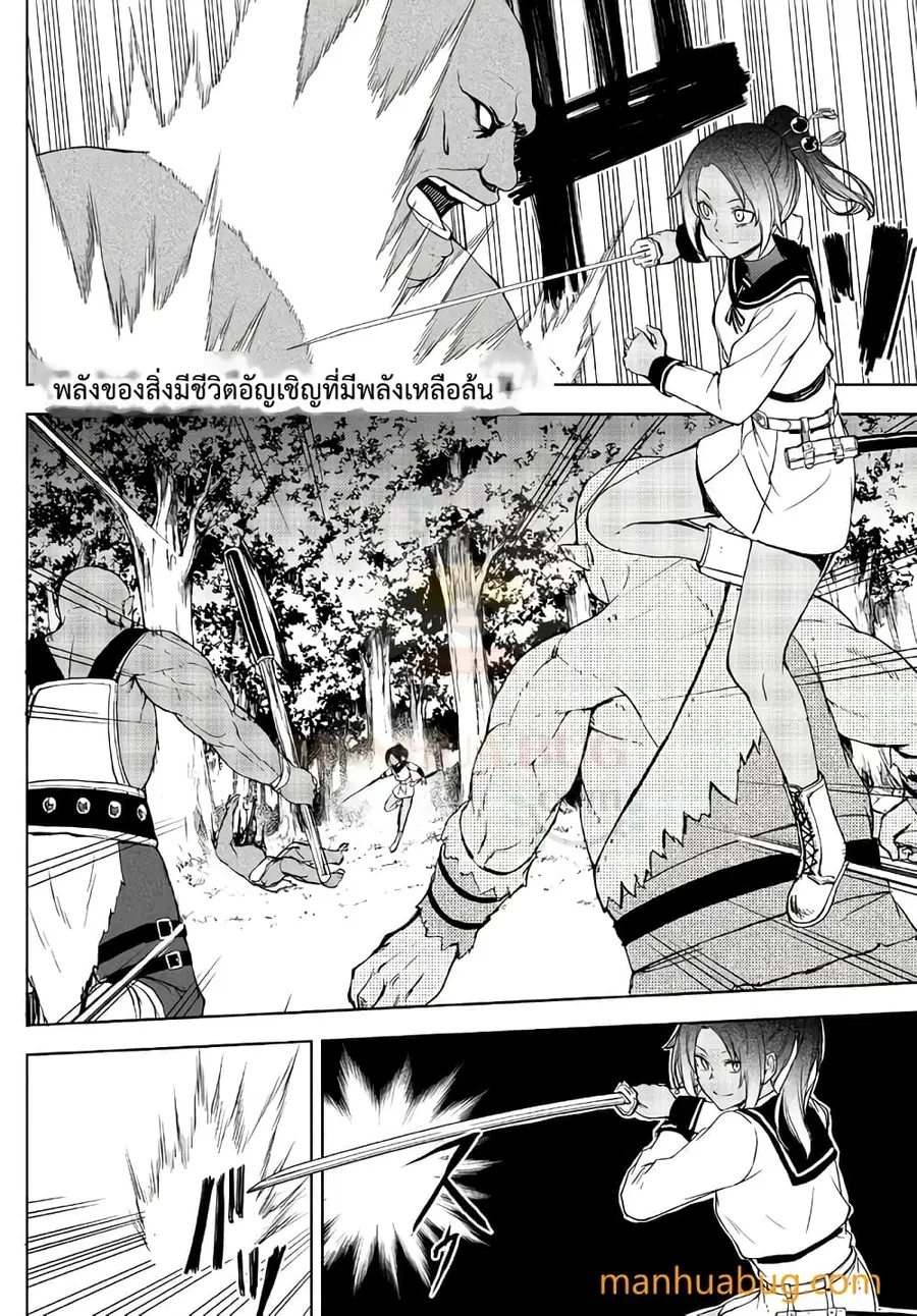 Isekai Kado Musou Majin Koroshi no F Rank Boukensha ตอนที่ 19 หน้า 3