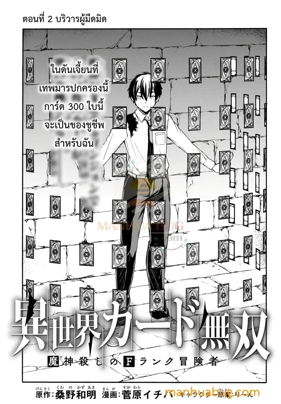 Isekai Kado Musou Majin Koroshi no F Rank Boukensha ตอนที่ 2 หน้า 2