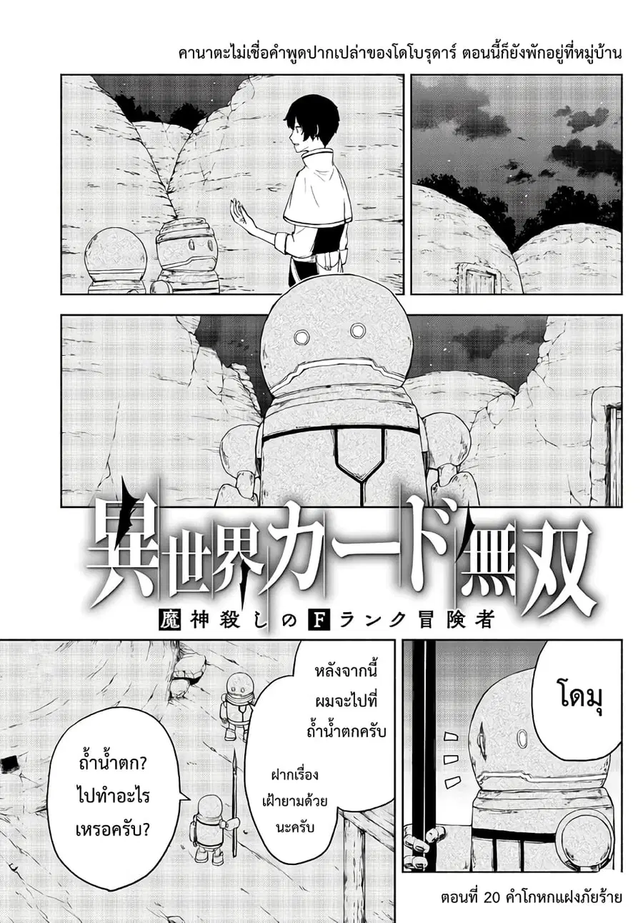 Isekai Kado Musou Majin Koroshi no F Rank Boukensha ตอนที่ 20 หน้า 2