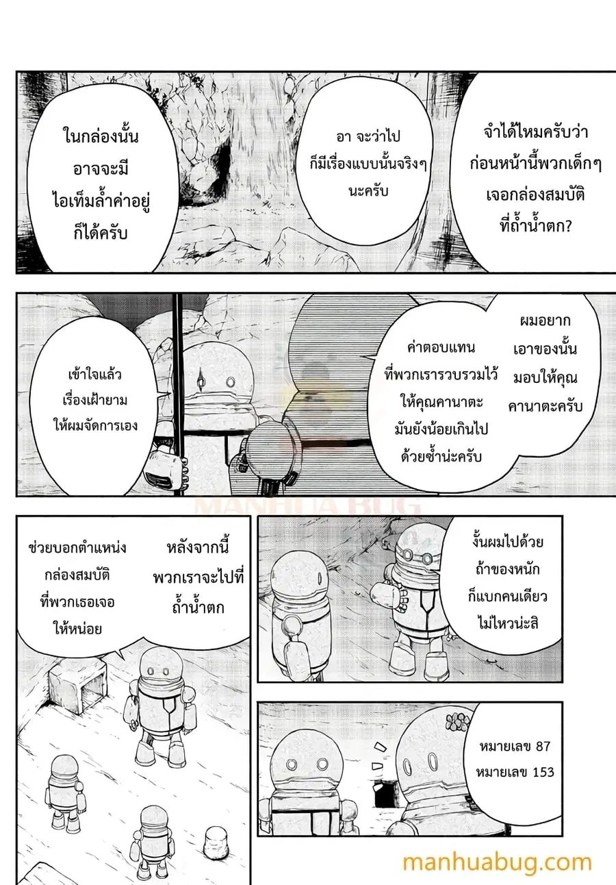 Isekai Kado Musou Majin Koroshi no F Rank Boukensha ตอนที่ 20 หน้า 3