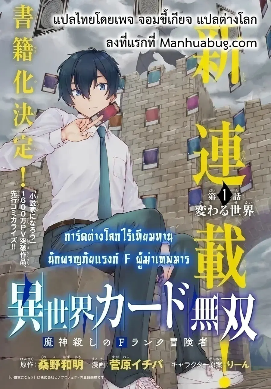 Isekai Kado Musou Majin Koroshi no F Rank Boukensha ตอนที่ 21 หน้า 1