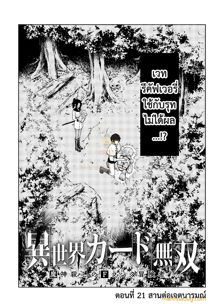 Isekai Kado Musou Majin Koroshi no F Rank Boukensha ตอนที่ 21 หน้า 2