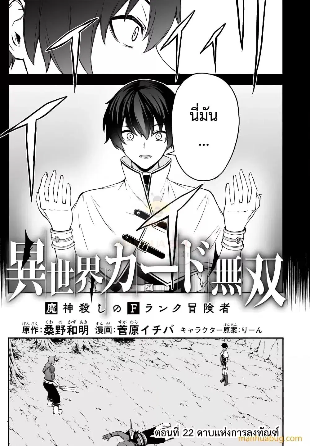 Isekai Kado Musou Majin Koroshi no F Rank Boukensha ตอนที่ 22 หน้า 3