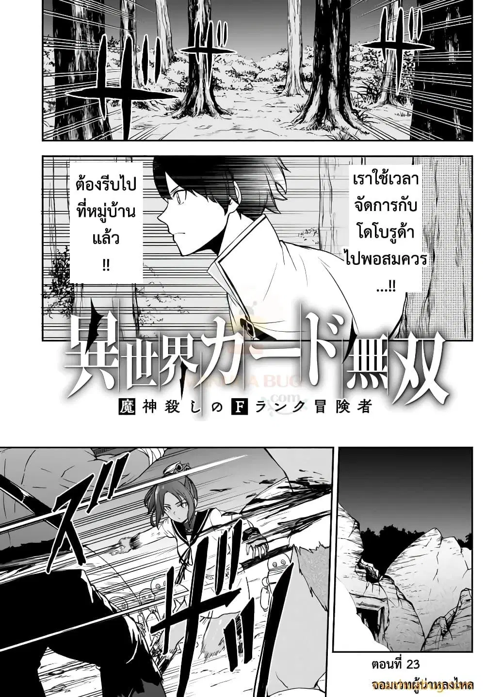 Isekai Kado Musou Majin Koroshi no F Rank Boukensha ตอนที่ 23 หน้า 2