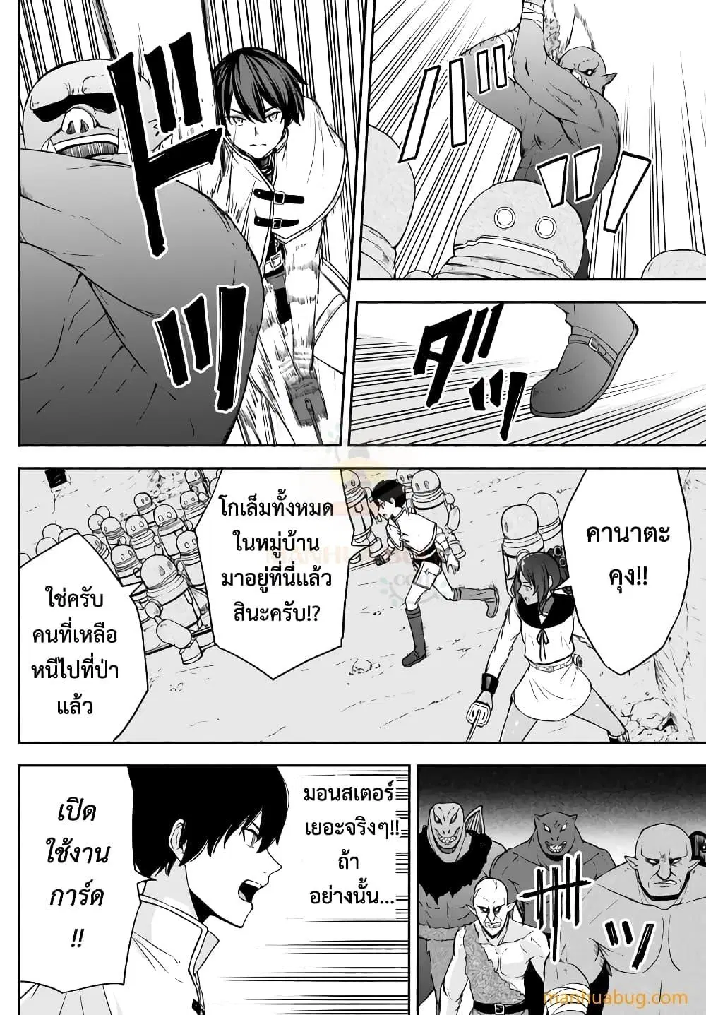 Isekai Kado Musou Majin Koroshi no F Rank Boukensha ตอนที่ 23 หน้า 3