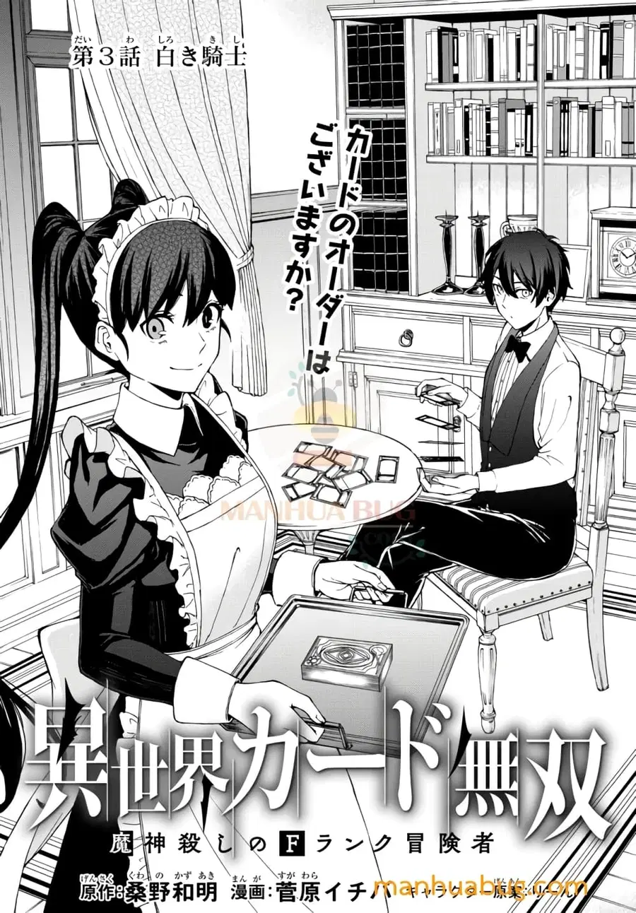 Isekai Kado Musou Majin Koroshi no F Rank Boukensha ตอนที่ 3 หน้า 2