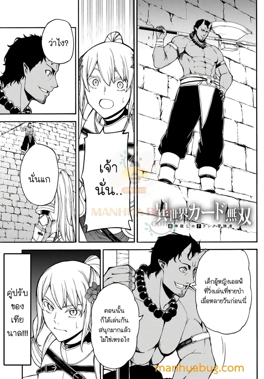Isekai Kado Musou Majin Koroshi no F Rank Boukensha ตอนที่ 4 หน้า 2