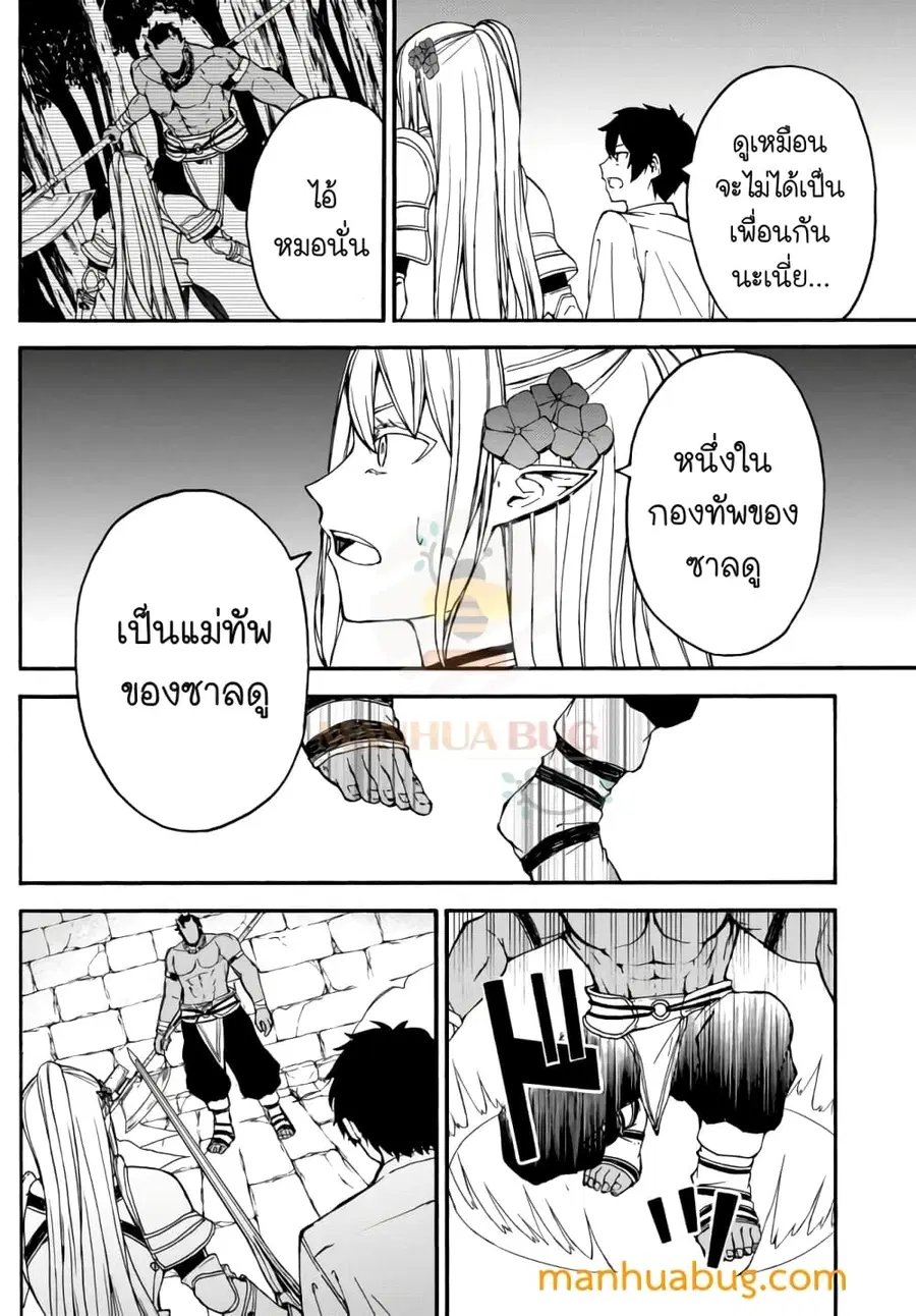 Isekai Kado Musou Majin Koroshi no F Rank Boukensha ตอนที่ 4 หน้า 3
