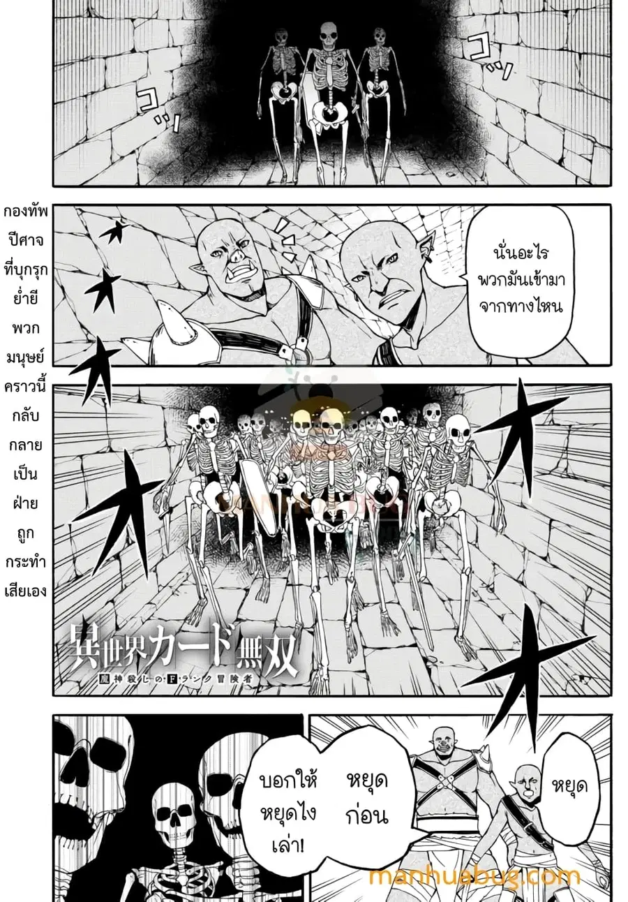 Isekai Kado Musou Majin Koroshi no F Rank Boukensha ตอนที่ 5 หน้า 2
