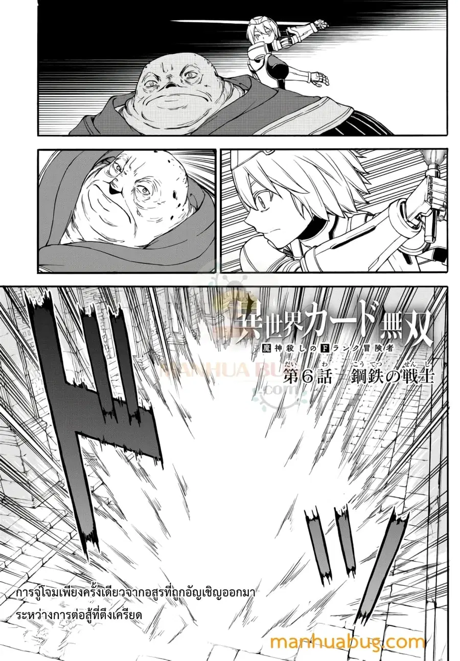 Isekai Kado Musou Majin Koroshi no F Rank Boukensha ตอนที่ 6 หน้า 2