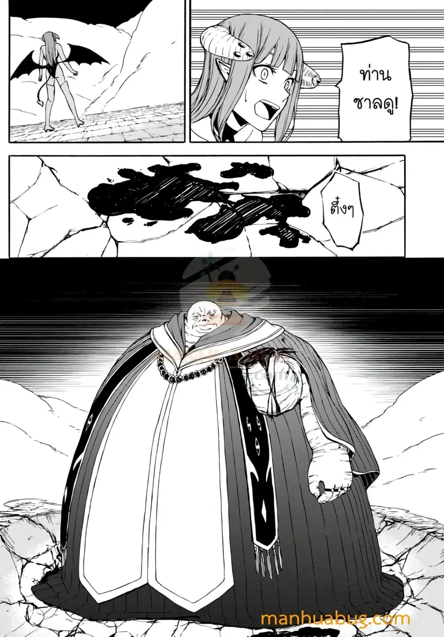 Isekai Kado Musou Majin Koroshi no F Rank Boukensha ตอนที่ 6 หน้า 3