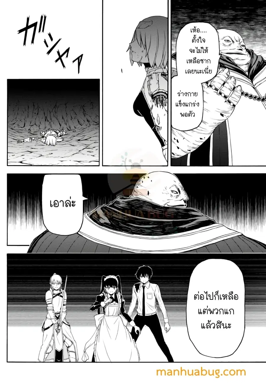 Isekai Kado Musou Majin Koroshi no F Rank Boukensha ตอนที่ 7 หน้า 3