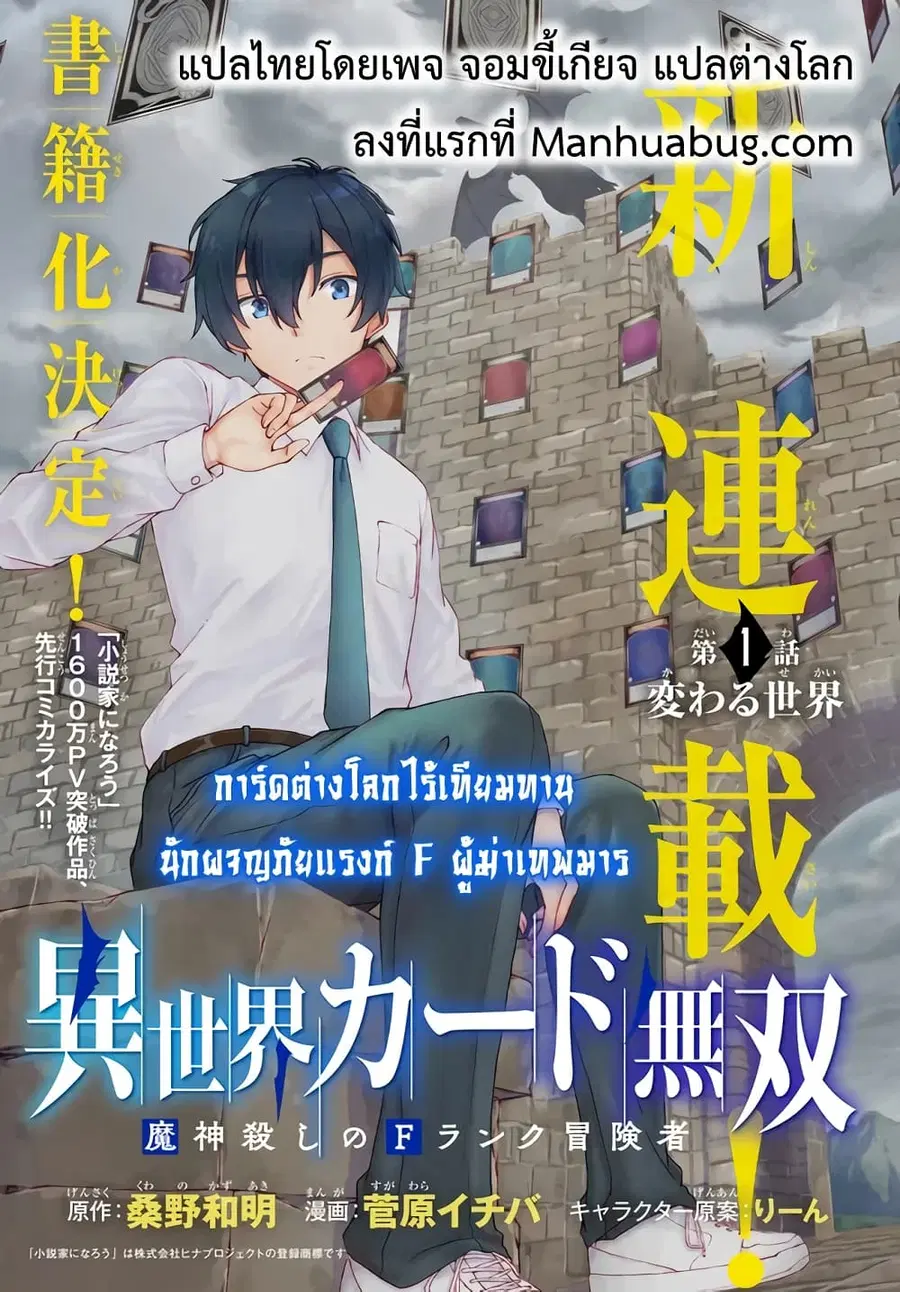 Isekai Kado Musou Majin Koroshi no F Rank Boukensha ตอนที่ 8 หน้า 1