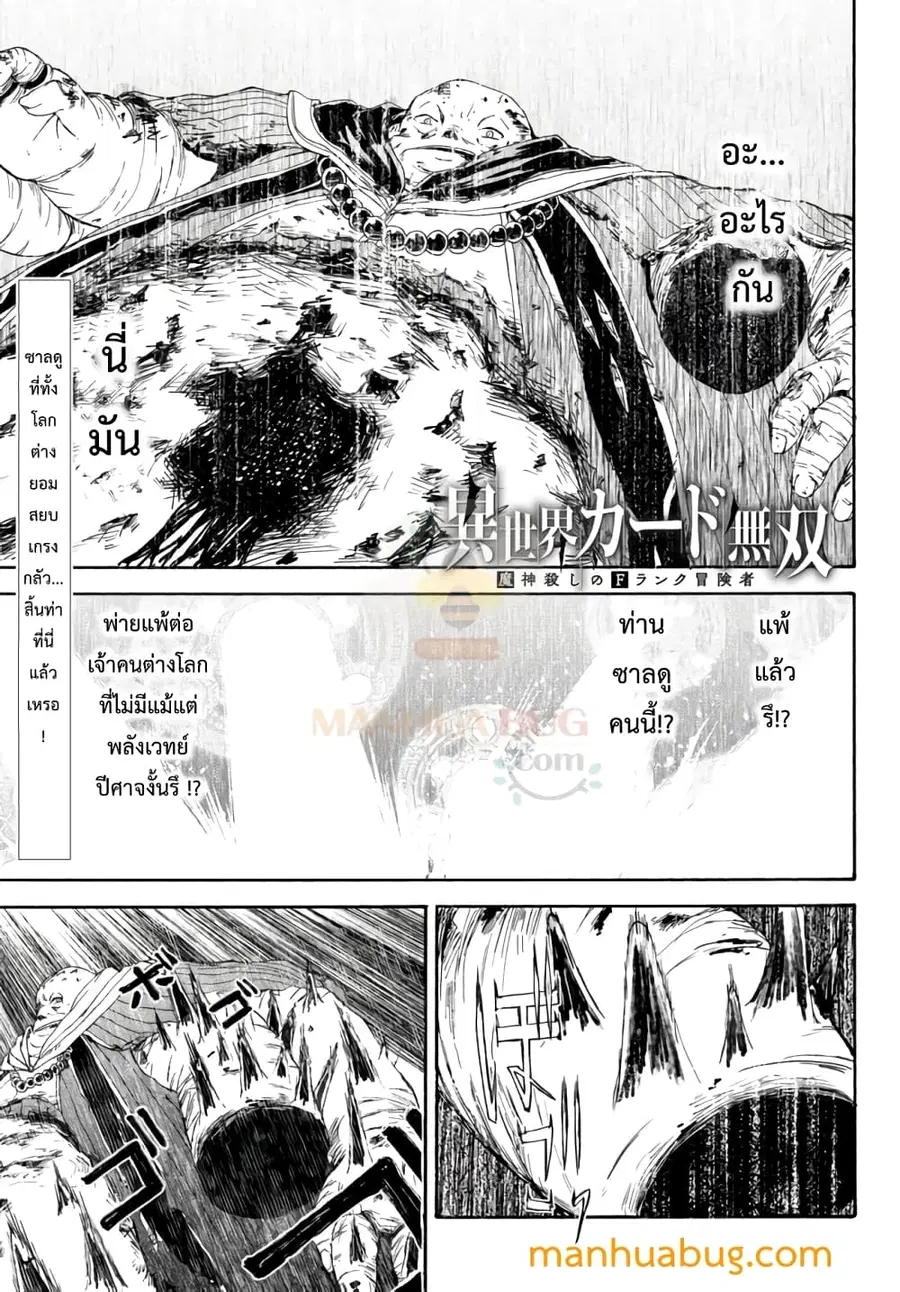 Isekai Kado Musou Majin Koroshi no F Rank Boukensha ตอนที่ 8 หน้า 2