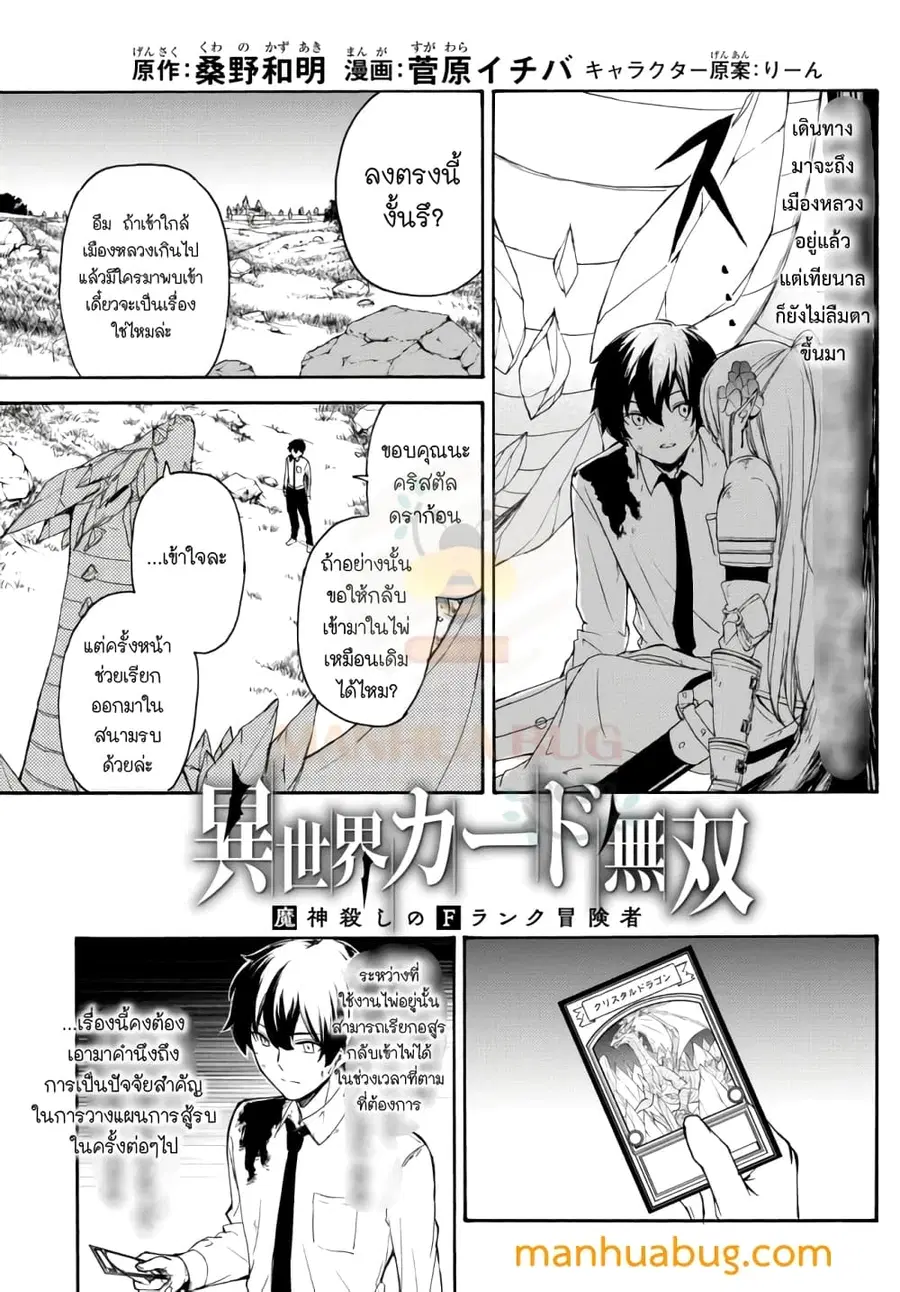 Isekai Kado Musou Majin Koroshi no F Rank Boukensha ตอนที่ 9 หน้า 2