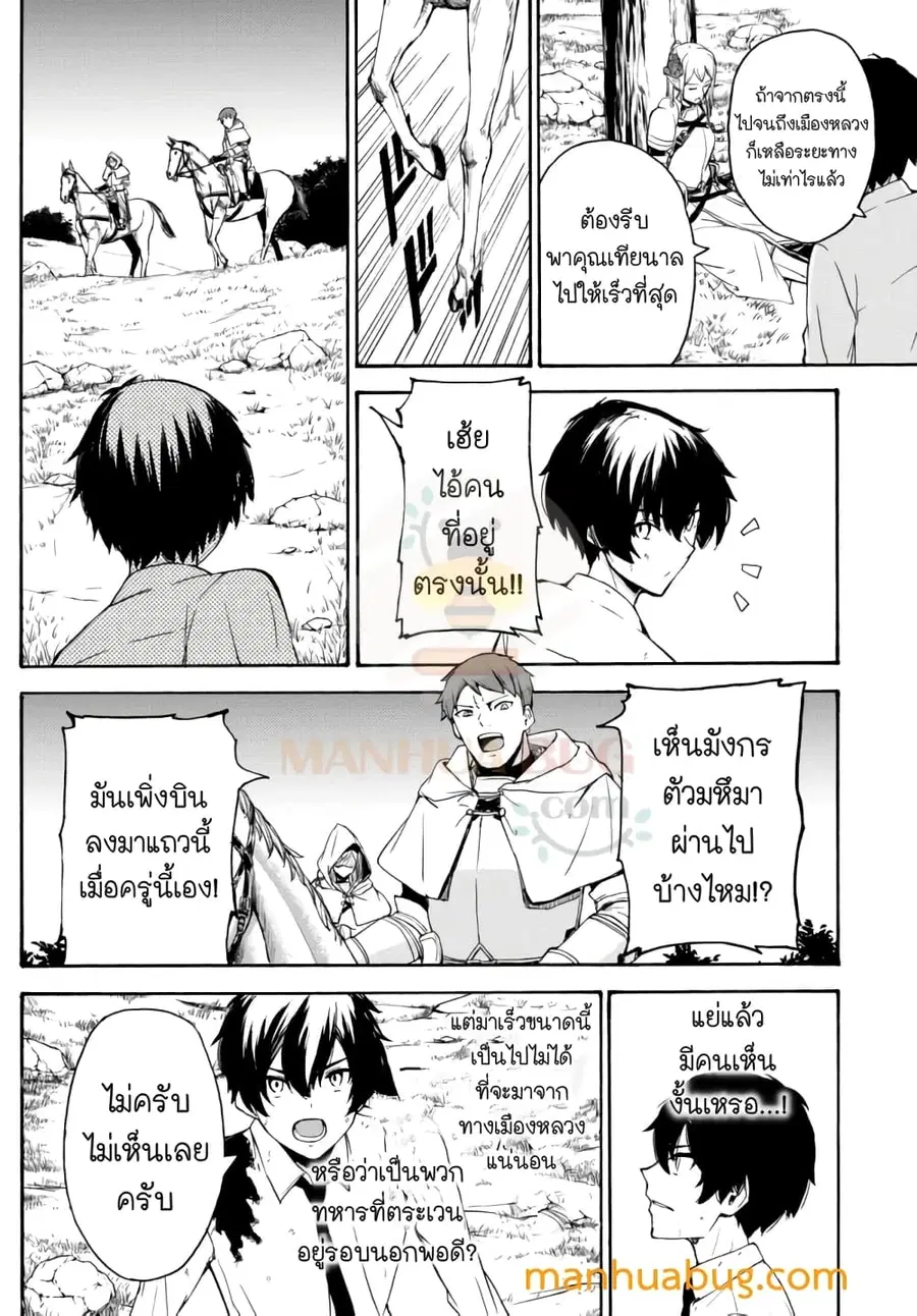 Isekai Kado Musou Majin Koroshi no F Rank Boukensha ตอนที่ 9 หน้า 3