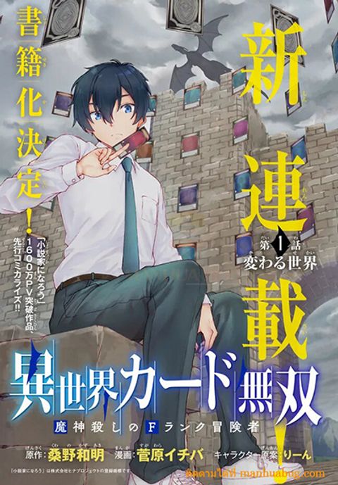 ปก Isekai Kado Musou Majin Koroshi no F Rank Boukensha มังงะญี่ปุ่น แปลไทย