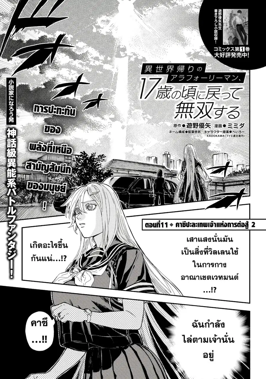 Isekai Kaeri no Arafour Riiman, 17-sai no Koro ni Modotte Musou suru ตอนที่ 11 หน้า 3