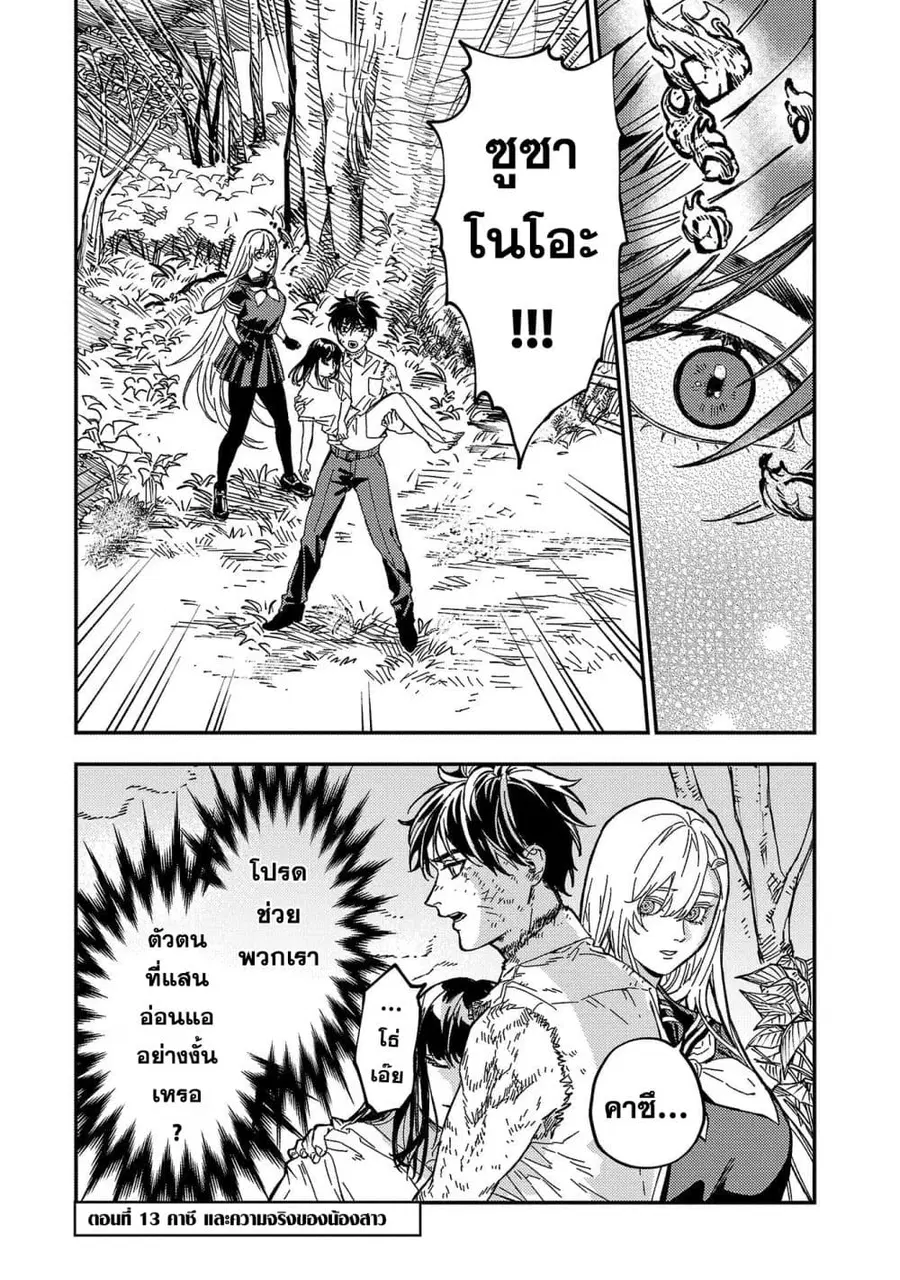 Isekai Kaeri no Arafour Riiman, 17-sai no Koro ni Modotte Musou suru ตอนที่ 13 หน้า 1