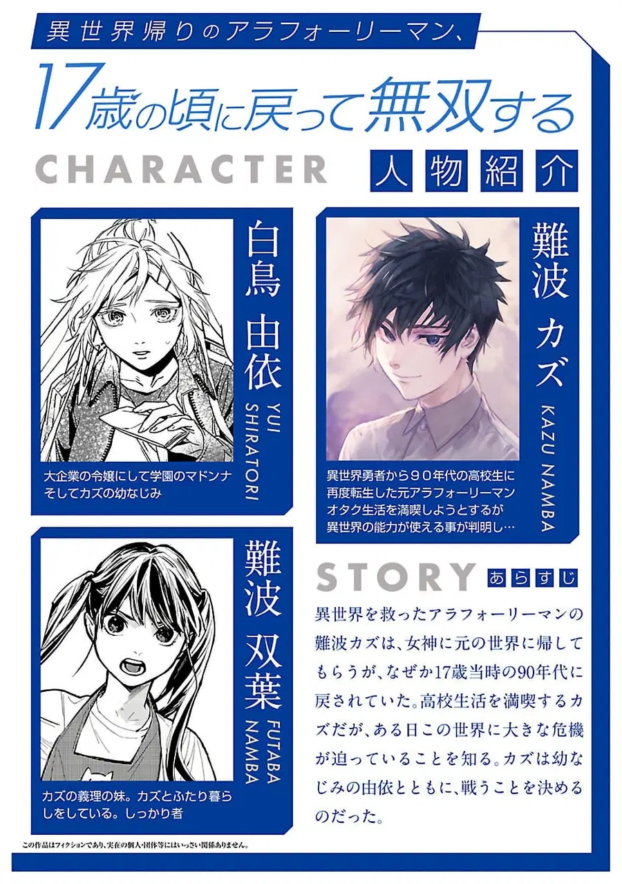 Isekai Kaeri no Arafour Riiman, 17-sai no Koro ni Modotte Musou suru ตอนที่ 20 หน้า 2