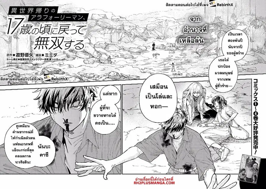 Isekai Kaeri no Arafour Riiman, 17-sai no Koro ni Modotte Musou suru ตอนที่ 29 หน้า 2